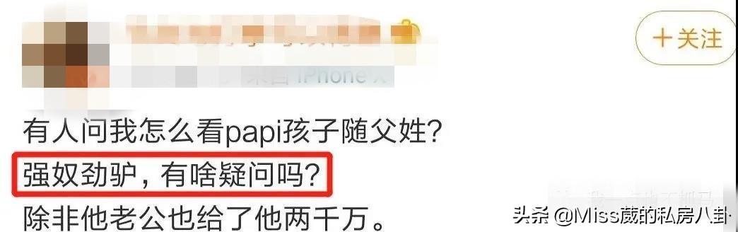 怎么看待papi酱孩子随父姓被骂？