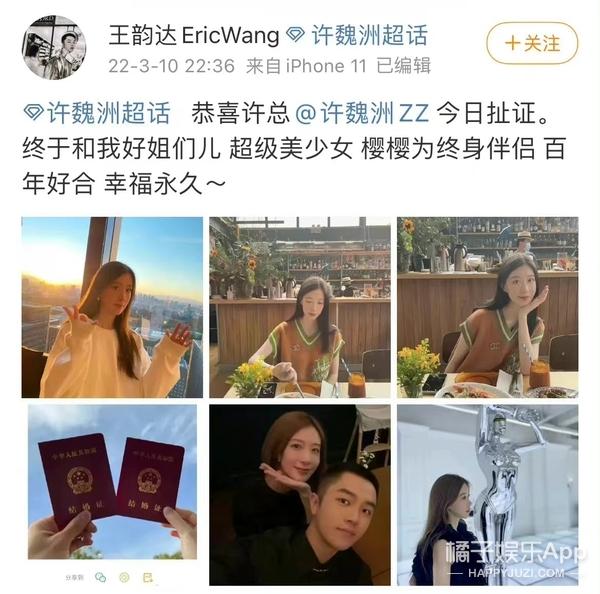 橘子晚报/许魏洲结婚后首现身；女星三月封面谁最美？