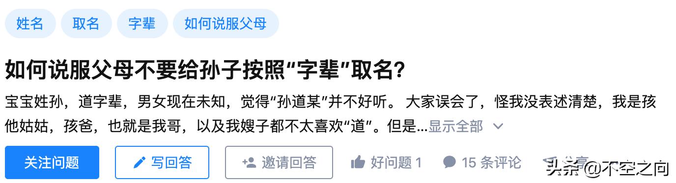 应不应该按照家谱中的字辈给孩子取名？