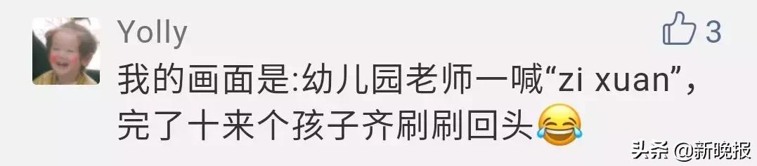 2018新生儿爆款名字出炉！网友笑喷：老师点名要崩溃了