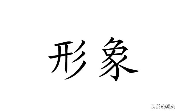 农村人常讲：“一家有三象，神鬼不敢撞”是怎么回事？