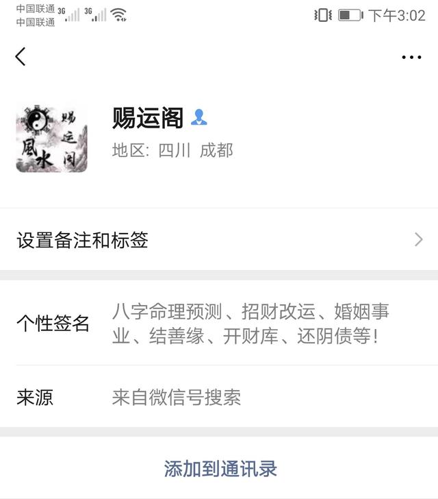 起底网络算命江湖：由300部手机编制的连环骗局，有人靠辱骂热点事件引流量，有创业项目融资千万