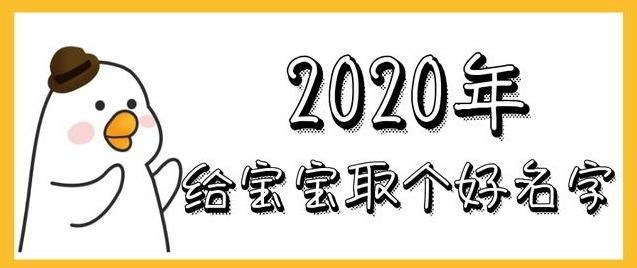 还在为给宝宝起名字发愁吗？这四点值得收藏