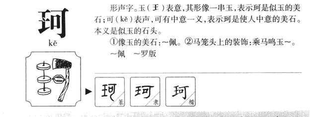 10个带「珂」字一表人才的宝宝名，你一定会喜欢的