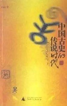 苏晓威：中国早期文献及考古材料中黄帝形象的研究