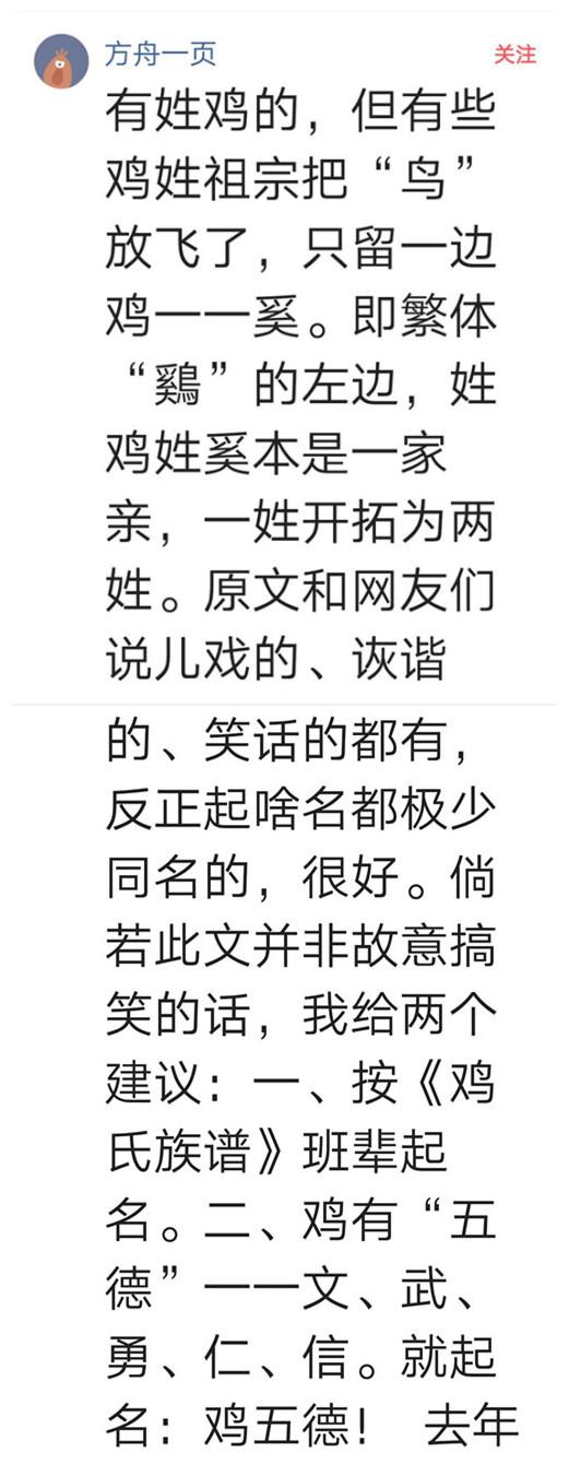 “鸡”姓宝宝起名 两千网友想了上万个 你是来帮忙还是来搞笑的