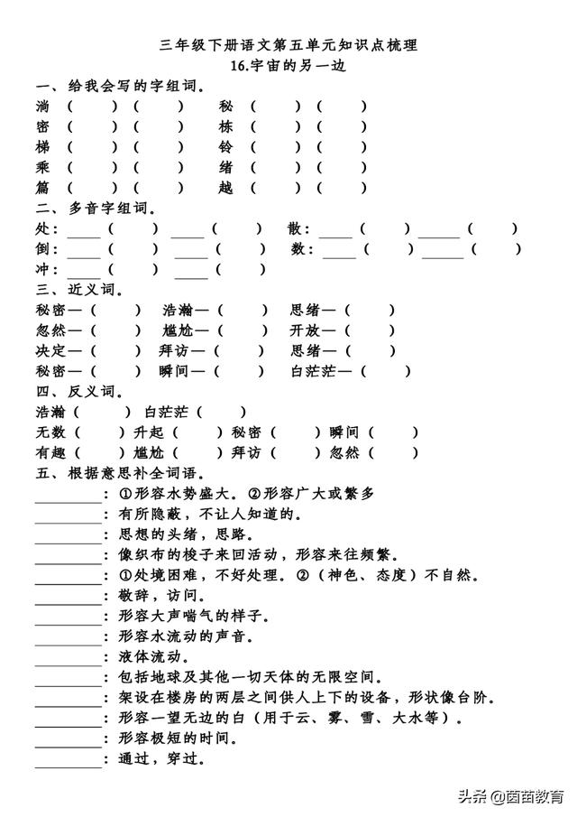 四年级下册语文第5-8单元重点知识梳理，家长来看看