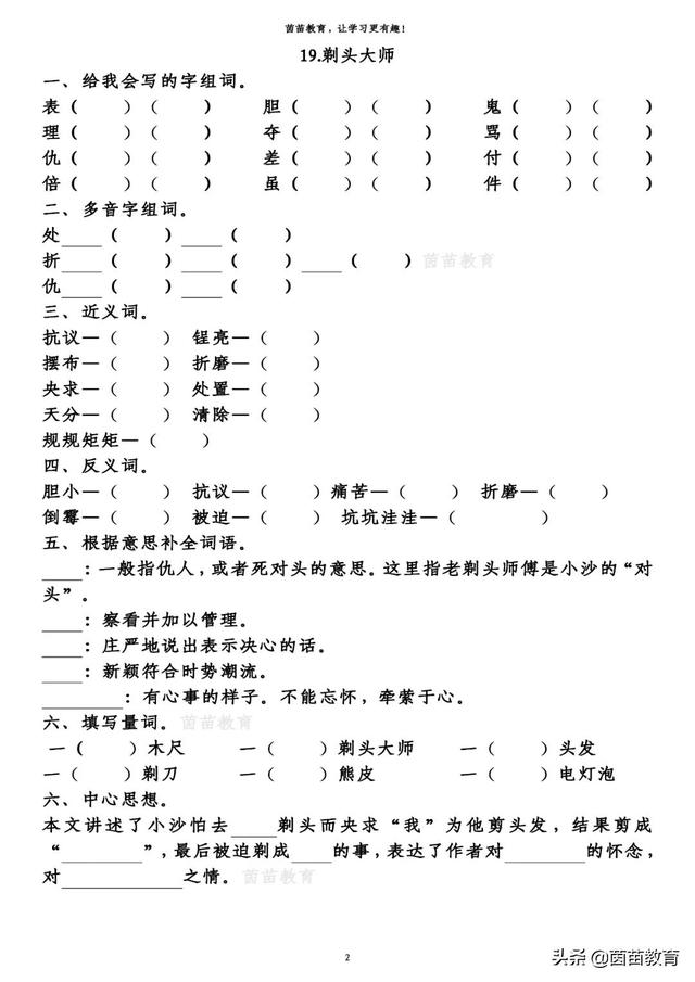 四年级下册语文第5-8单元重点知识梳理，家长来看看