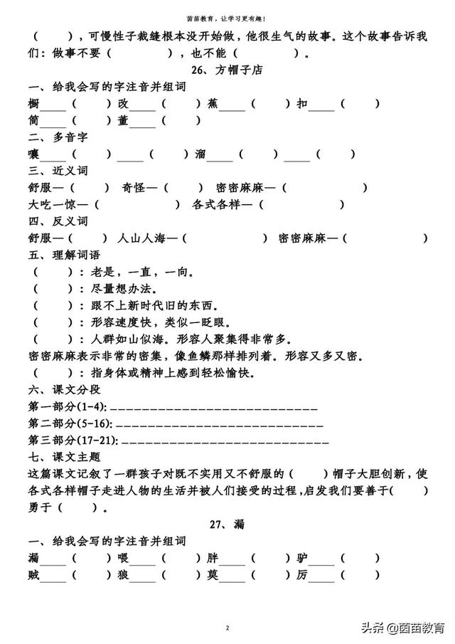 四年级下册语文第5-8单元重点知识梳理，家长来看看