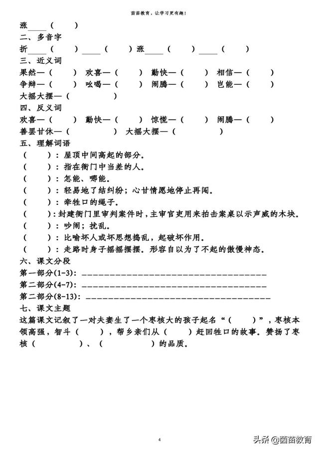 四年级下册语文第5-8单元重点知识梳理，家长来看看