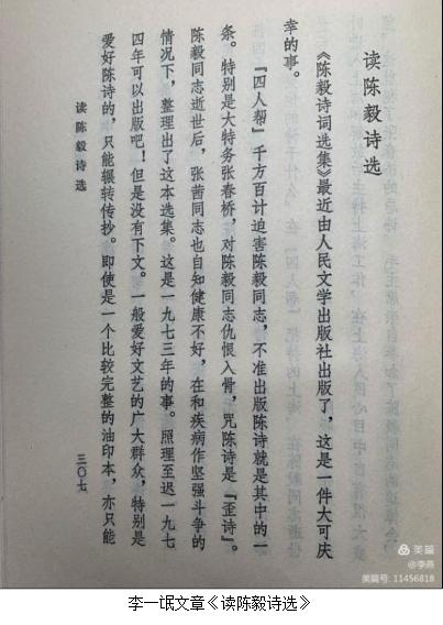 我读君诗情相近——读李一氓文《读陈毅诗选》