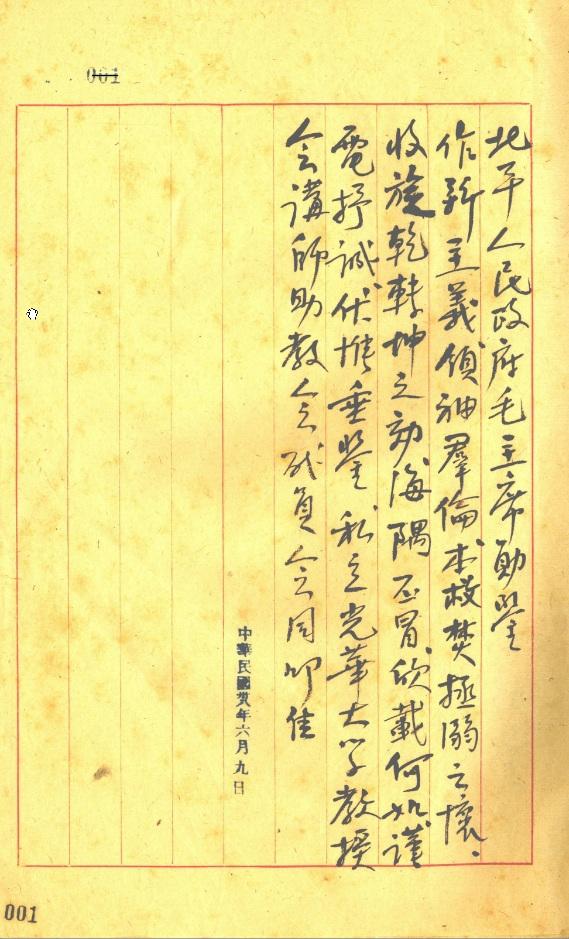 华东师大披露珍贵档案：为了毛主席写的这四个字，知名教育家廖世承曾写信问清华借样东西，结果被拒了