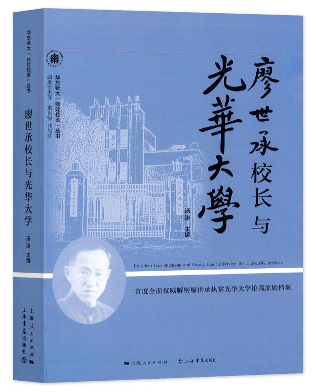 华东师大披露珍贵档案：为了毛主席写的这四个字，知名教育家廖世承曾写信问清华借样东西，结果被拒了