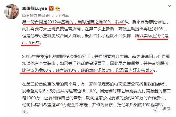 指控薛之谦婚前劈腿，婚内出轨，还骗钱骗感情后，李雨桐甩证据了