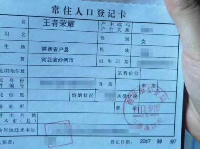 姓名权的底线：以 “王者荣耀”允许上户，“北雁云依”被拒为例