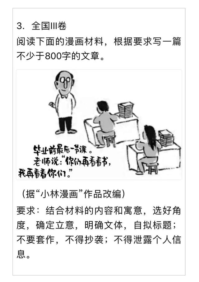 高考作文小林漫画题，小林本人写的作文来了