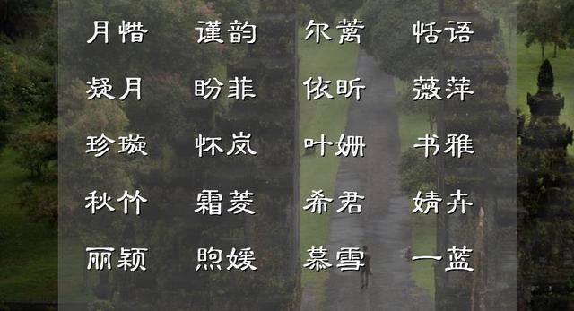 霸道女总裁的女宝宝名字大全