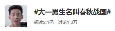 「荐读」没开玩笑！他爸姓刘，他妈姓李，他叫春秋战国…