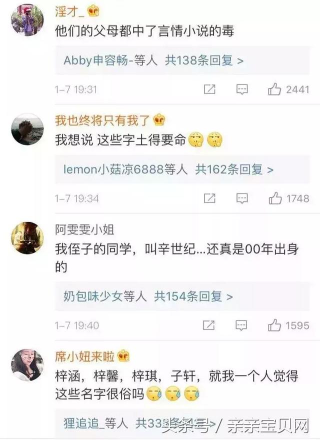 万万没想到！90后最爱用这3个字给宝宝取名！