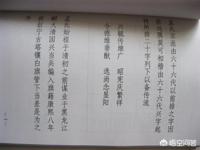 南方农村习惯用辈分排序来取名，那辈分排序的字用完了怎么办？