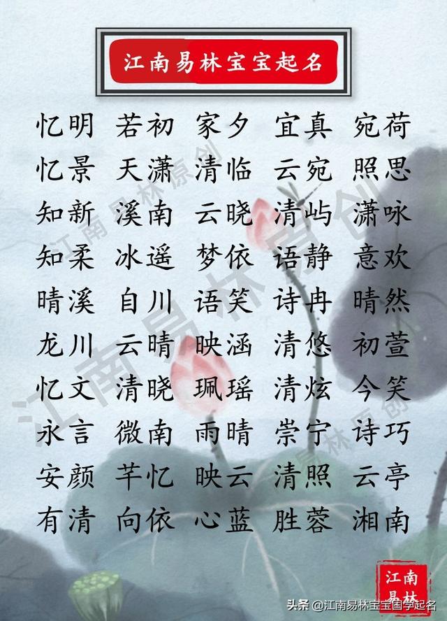 独特稀少的名字很难取？别急，宋词里的名字个个意蕴佳、难重名