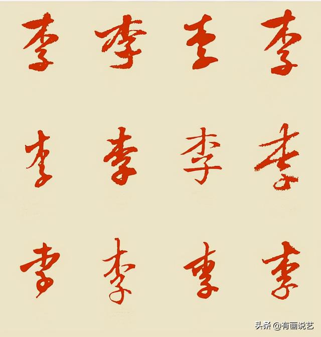 姓李的说“木子李”，没毛病，姓杨的说“木易杨”，大错特错