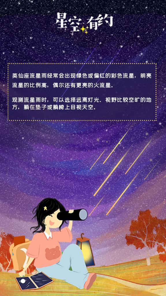 星空有约｜一起来看秋天的这场“烟花秀”