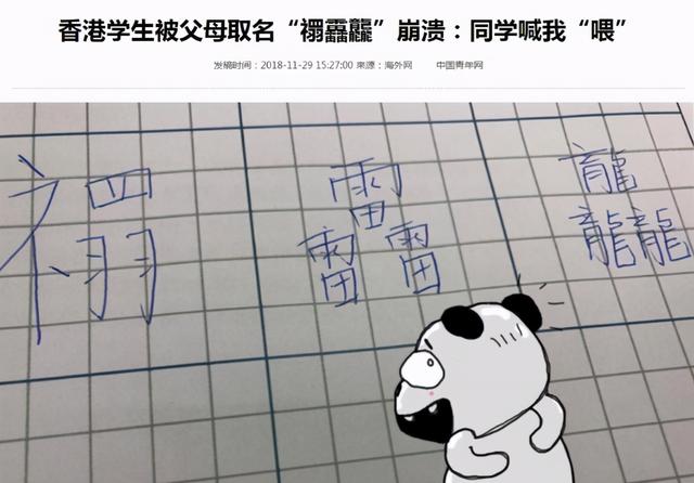 父母用“生僻字”给孩子取名，期末考试娃哭了，写名用了半小时？