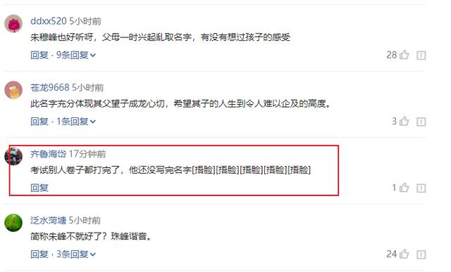 爸爸姓“朱”给儿子取的名字火了，或成全国唯一，网友：考试咋办