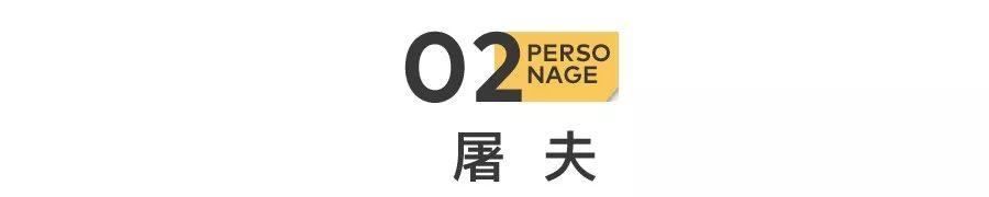 被嘲20年，“北大屠夫”身家亿万：相讽于江湖，不如悄悄致富