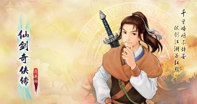 游戏论·中国故事︱《仙剑》二十七年的叙事与审美转向