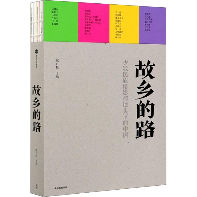 当少数民族摄影师将镜头对准故乡：通往故乡的路，也通往世界