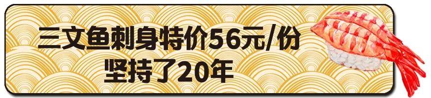 三文鱼刺身20年不涨价，这家店有什么“猫腻”？