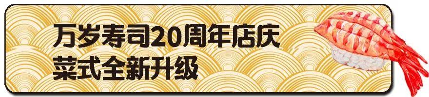 三文鱼刺身20年不涨价，这家店有什么“猫腻”？