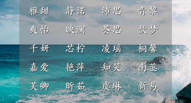 现代时尚的女孩名字推荐