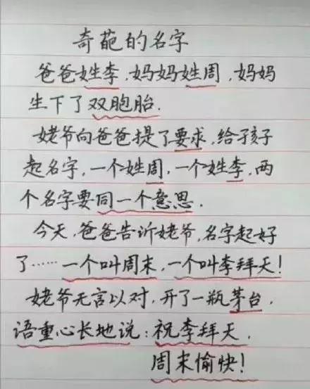 爸爸姓李，给孩子取名没注意谐音，结果孩子上学第一天哭了