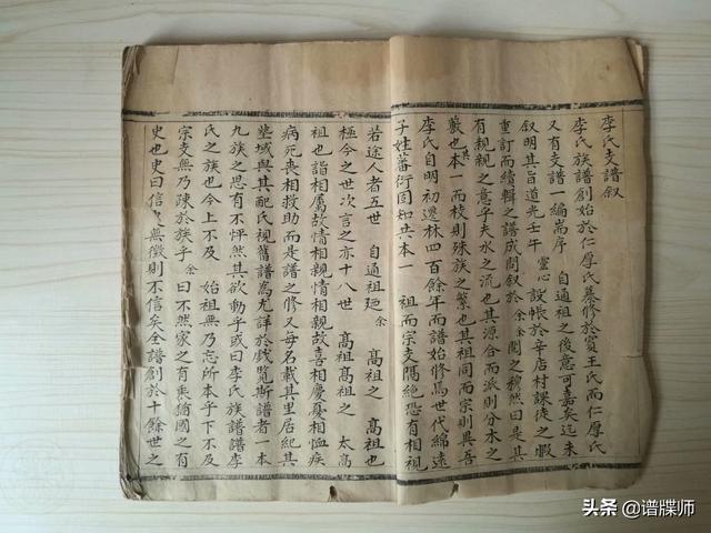 九连池李《林虑李氏族谱》谱序1780~1940年