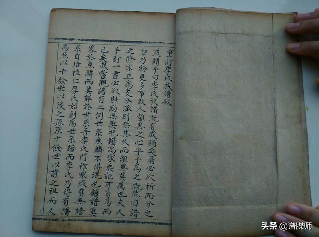 九连池李《林虑李氏族谱》谱序1780~1940年