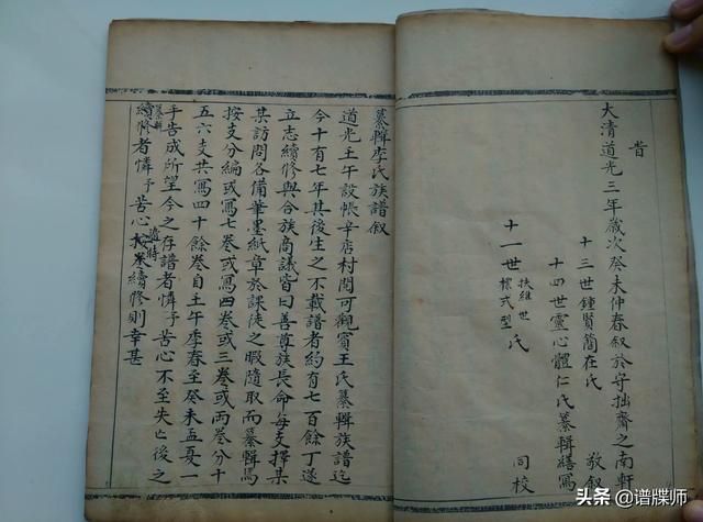 九连池李《林虑李氏族谱》谱序1780~1940年