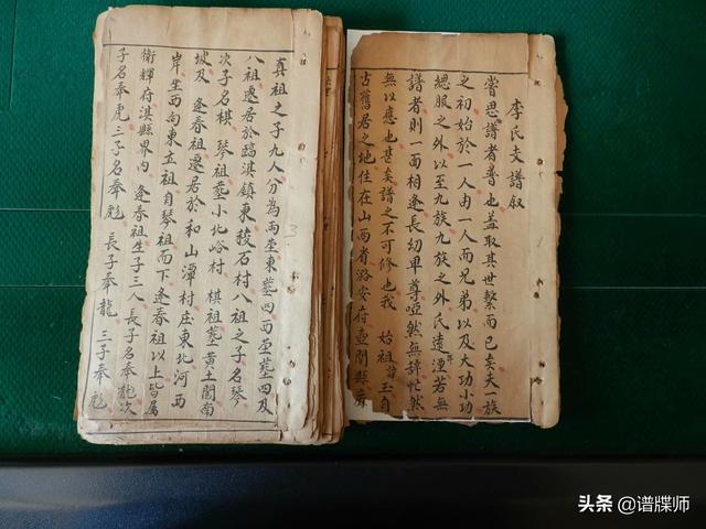 九连池李《林虑李氏族谱》谱序1780~1940年