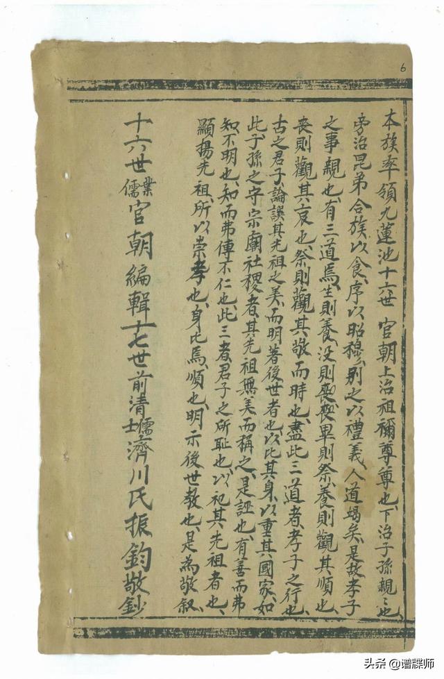 九连池李《林虑李氏族谱》谱序1780~1940年