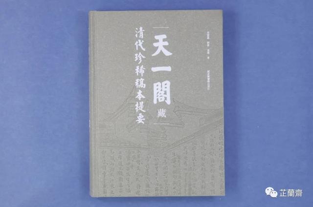 2020年2月师友赠书录（上）韦力撰