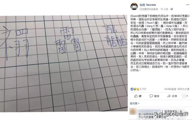 爸妈取名禤靐龘，孩子崩溃：同学都叫我“喂”！别再给孩子起这些名了