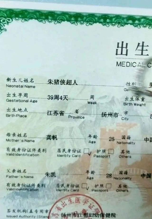 四个字的“伪复姓”字多还生僻，想改？抱歉，曾用名消不掉