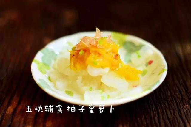 「五块辅食」简单一炒，做出好吃的宝宝辅食—柚子蜜萝卜，果断收藏了！