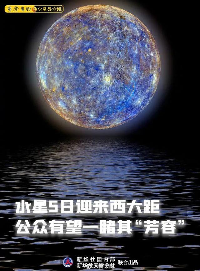 7月5日前后，水星将“现身”