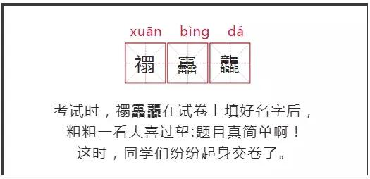 老师开学点名太难了！一大波“千奇百怪”名字来袭，你认识几个？