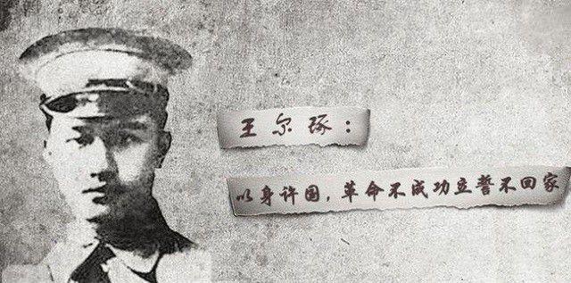 1928年，王尔琢被亲信杀害，毛泽东2次流泪，朱德：损失一位能将