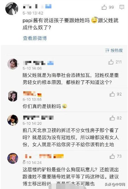 papi酱孩子随父姓被喷：一场披着女权的外衣的同性伤害