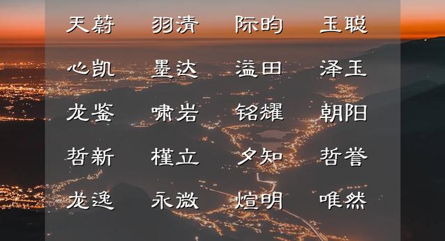 高级感十足的男孩名字，让人另眼相看